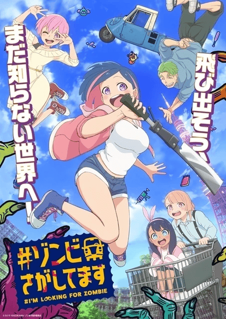 #ゾンビさがしてます