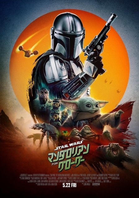 スター・ウォーズ／マンダロリアン・アンド・グローグー