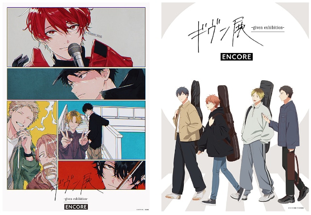 △【ギヴン展 -given exhibition- ENCORE】 キービジュアル