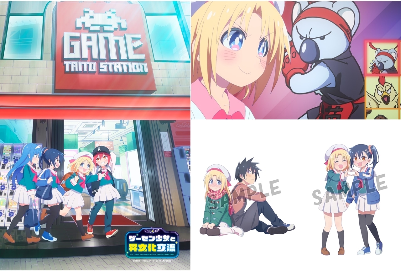 ゲーセン少女と異文化交流』第10話先行場面カット＆あらすじ