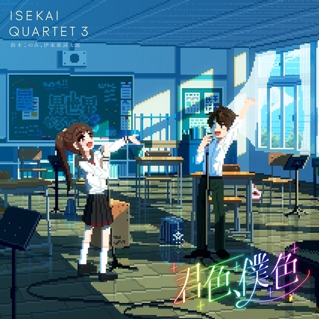 『異世界かるてっと３』10月13日より放送・配信決定！　キービジュアル・メインPV・OP＆EDテーマ情報解禁！-4