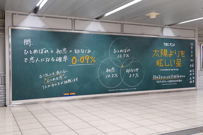 『太陽よりも眩しい星』が池袋駅をジャック！　スペシャルビジュアル＆ムービーが公開中の画像-1