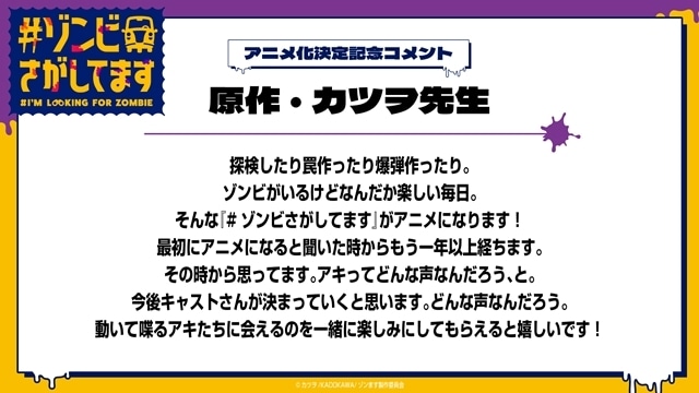 『#ゾンビさがしてます』2026年TVアニメ化決定！　原作者・カツヲ先生による描き下ろしイラスト＆コメント到着-2