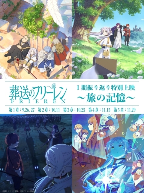 葬送のフリーレン　まとめて19点【アニメ来春2期始動】 葬送のフリーレン」第2期、本編映像“初公開”！フリーレン