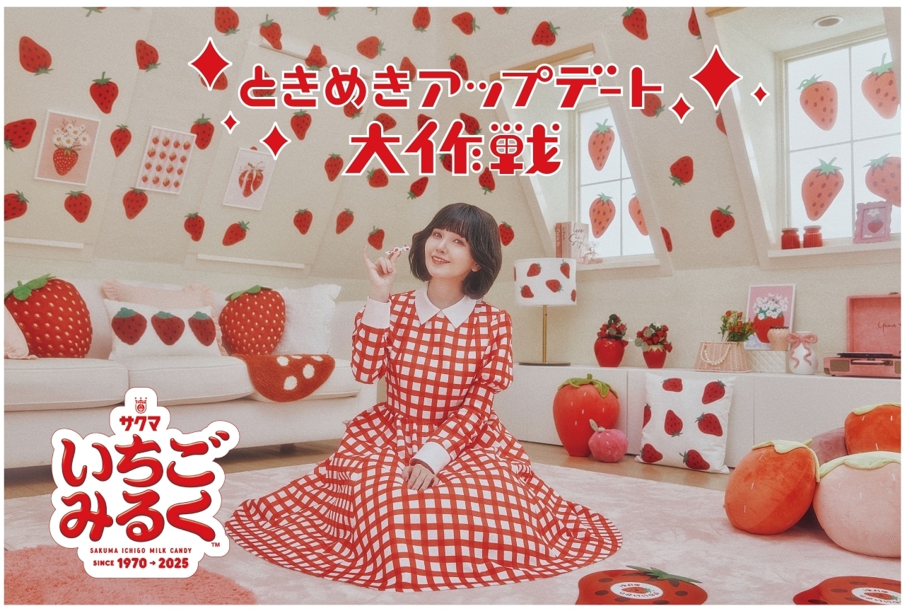 鬼頭明里が「サクマいちごみるく」のCMに出演