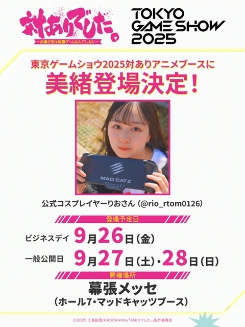 『対ありでした。～お嬢さまは格闘ゲームなんてしない～』2026年に放送時期変更を発表！　『ストリートファイター6』コラボビジュアル公開、東京ゲームショウ2025への出展も決定-9