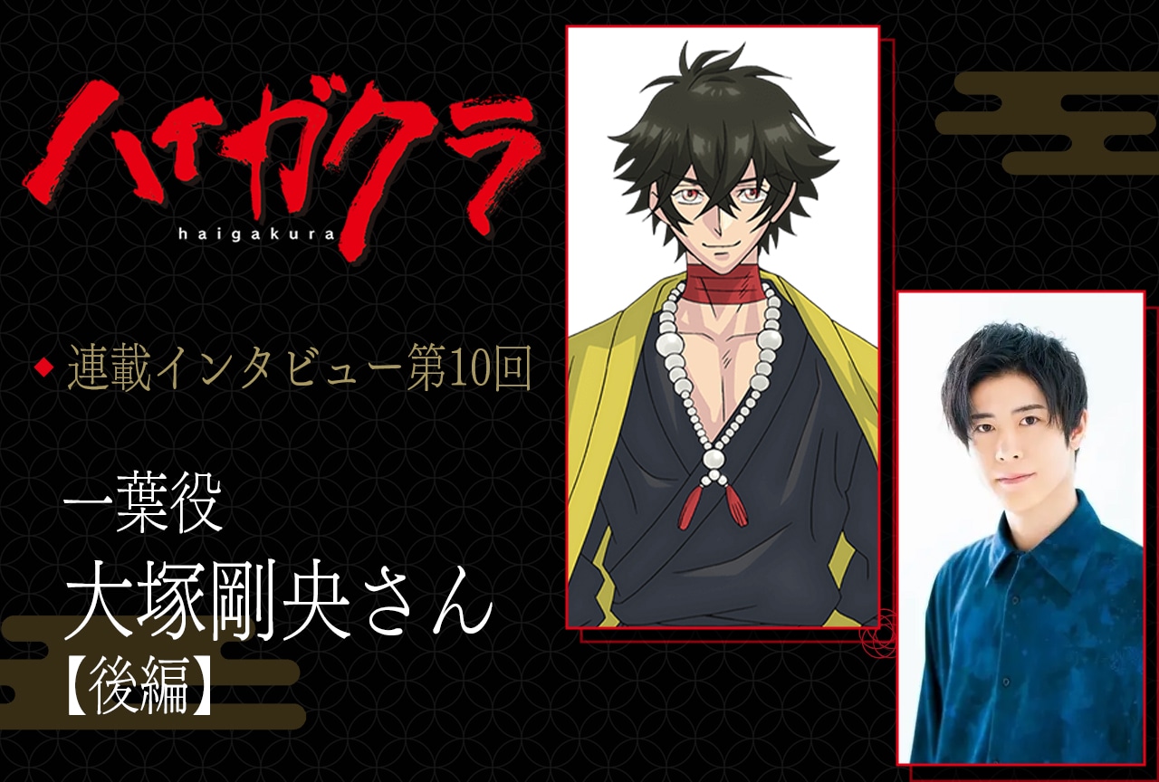 ハイガクラ 直筆サイン 台本 大塚剛央 石川界人 田村睦心