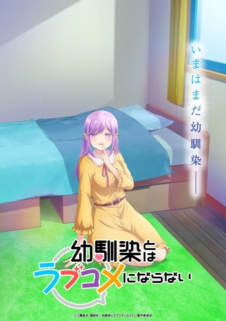 幼ラブ』ティザービジュアル第5弾公開｜追加声優に平塚紗依