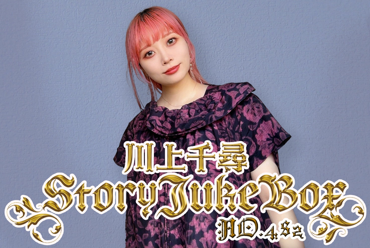 第482夜　茨城のお酒