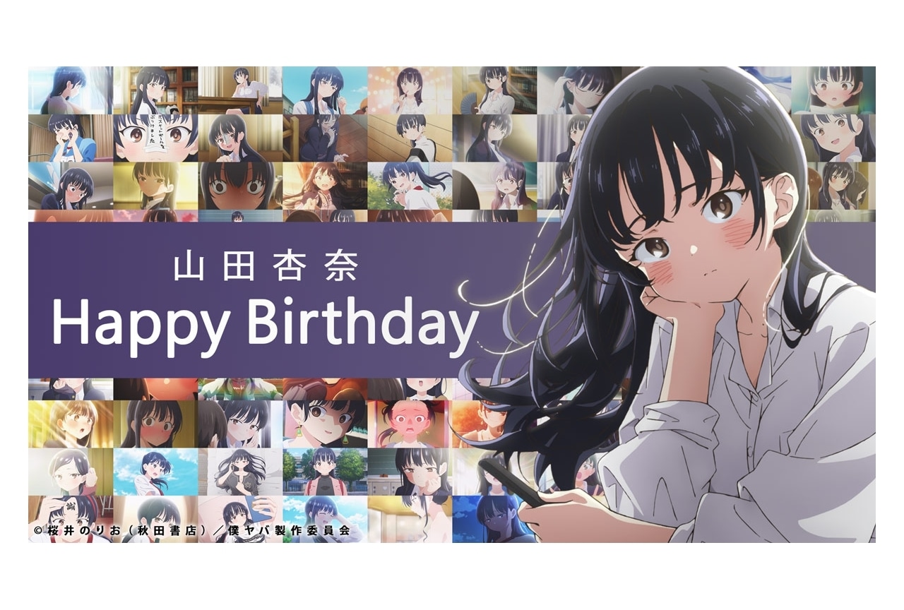 僕の心のヤバイやつ』山田杏奈バースデー映像公開｜劇場版