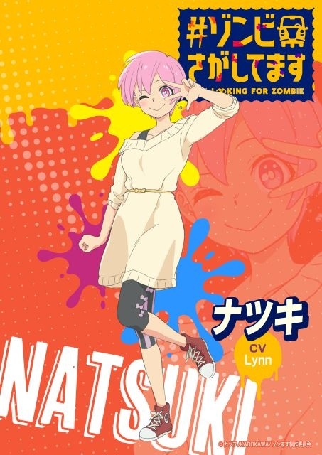 ナツキ