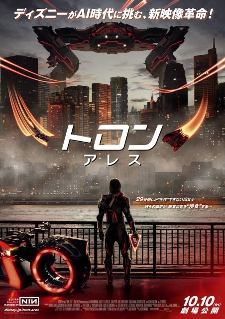 トロン：アレス