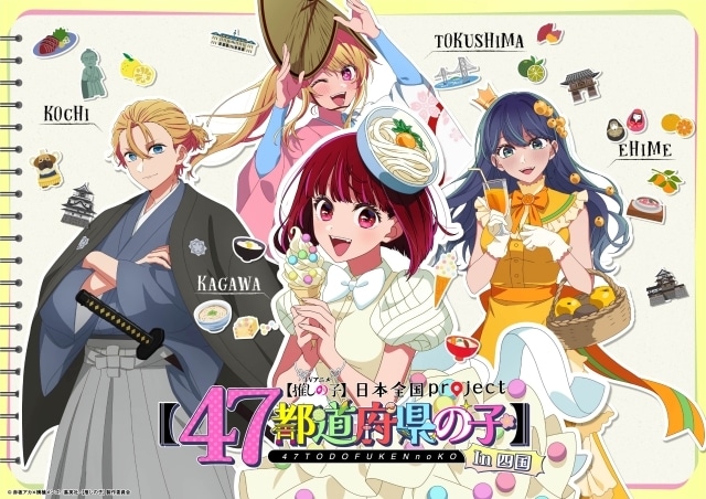 TV アニメ【推しの子】関東納涼祭り」イベント公式レポート