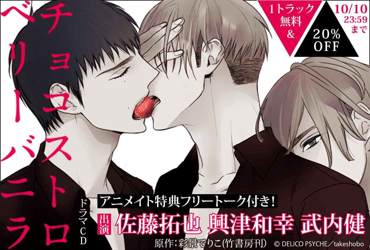 ナカまであいして ドラマCD アニメイト特典 セット ナカまであいして ドラマCD アニメイト特典 セット ナカまで