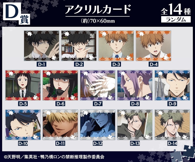 鴨乃橋ロンや一色都々丸たちの多彩な景品をラインナップ！　TVアニメ『鴨乃橋ロンの禁断推理』オンラインくじが販売開始!!【条件達成で特典プレゼント付き】-20