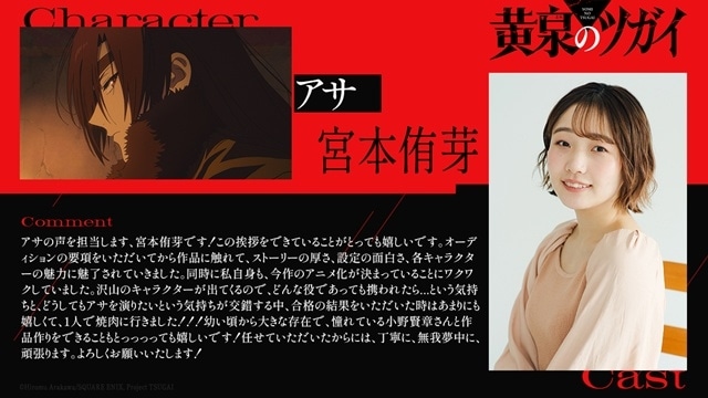 『黄泉のツガイ』2026年放送決定! キャスト解禁PVが公開──メインキャストに小野賢章さん、宮本侑芽さん、中村悠一さん、久野美咲さん-2