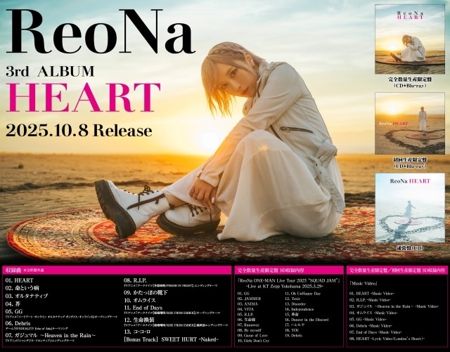 ReoNa 3rdアルバム「HEART」収録楽曲・クレジット情報が公開
