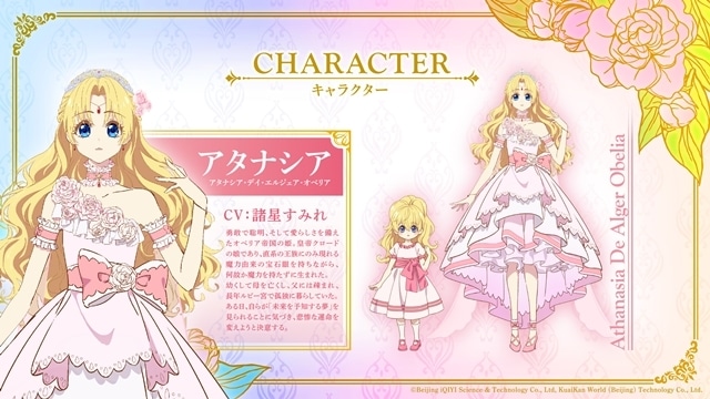 ある姫』アニメ化＆日本語吹替版声優に諸星すみれら6名発表