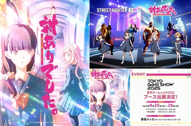 『対ありでした。～お嬢さまは格闘ゲームなんてしない～』2026年に放送時期変更を発表！　『ストリートファイター6』コラボビジュアル公開、東京ゲームショウ2025への出展も決定-1