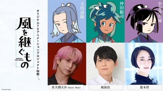 風を継ぐものの画像-1