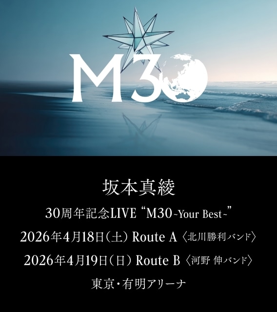 ▲坂本真綾 30周年記念 LIVE第2弾ティザービジュアル