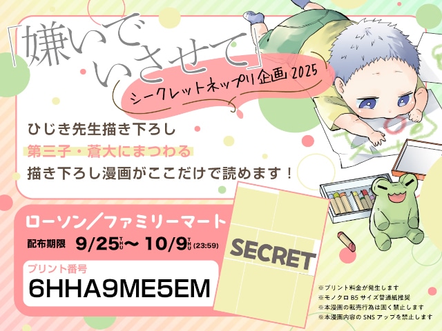 累計250万部突破記念》嫌いでいさせてショートアニメPV公開