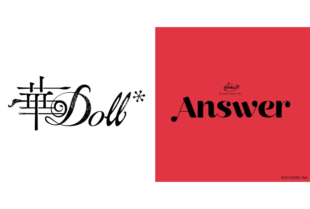 『華Doll*』最終巻12/26発売、完結記念イベントの開催も