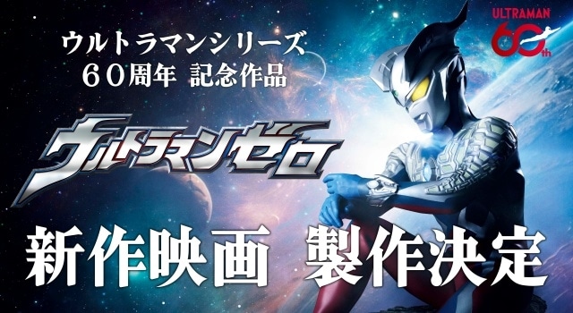 「TSUBURAYA CONVENTION 2025」「ウルトラマンゼロ15th～Beyond the STARS～グランドフィナーレ」レポート｜15周年の締めくくりに、愛すべきゼロの「協働者」たちが大集結！　ファン感涙の新情報も！-9