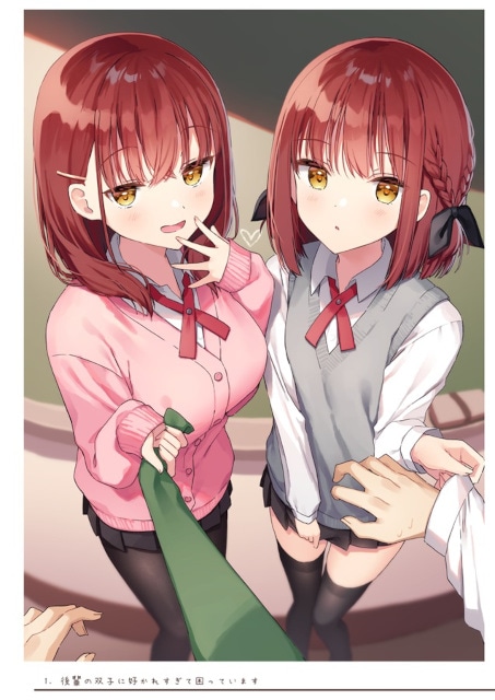 ▲双子ちゃんから同時告白？