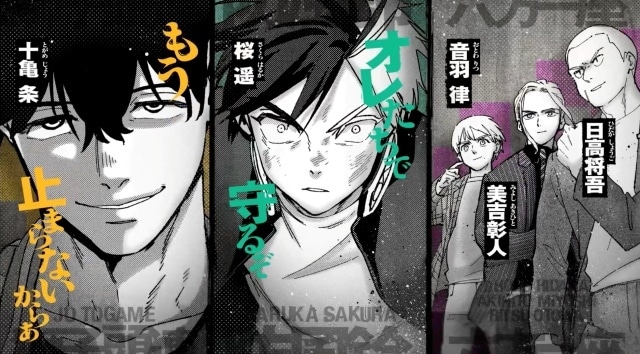 WIND BREAKER（ウィンブレ）』23巻発売記念PV公開 | アニメイト