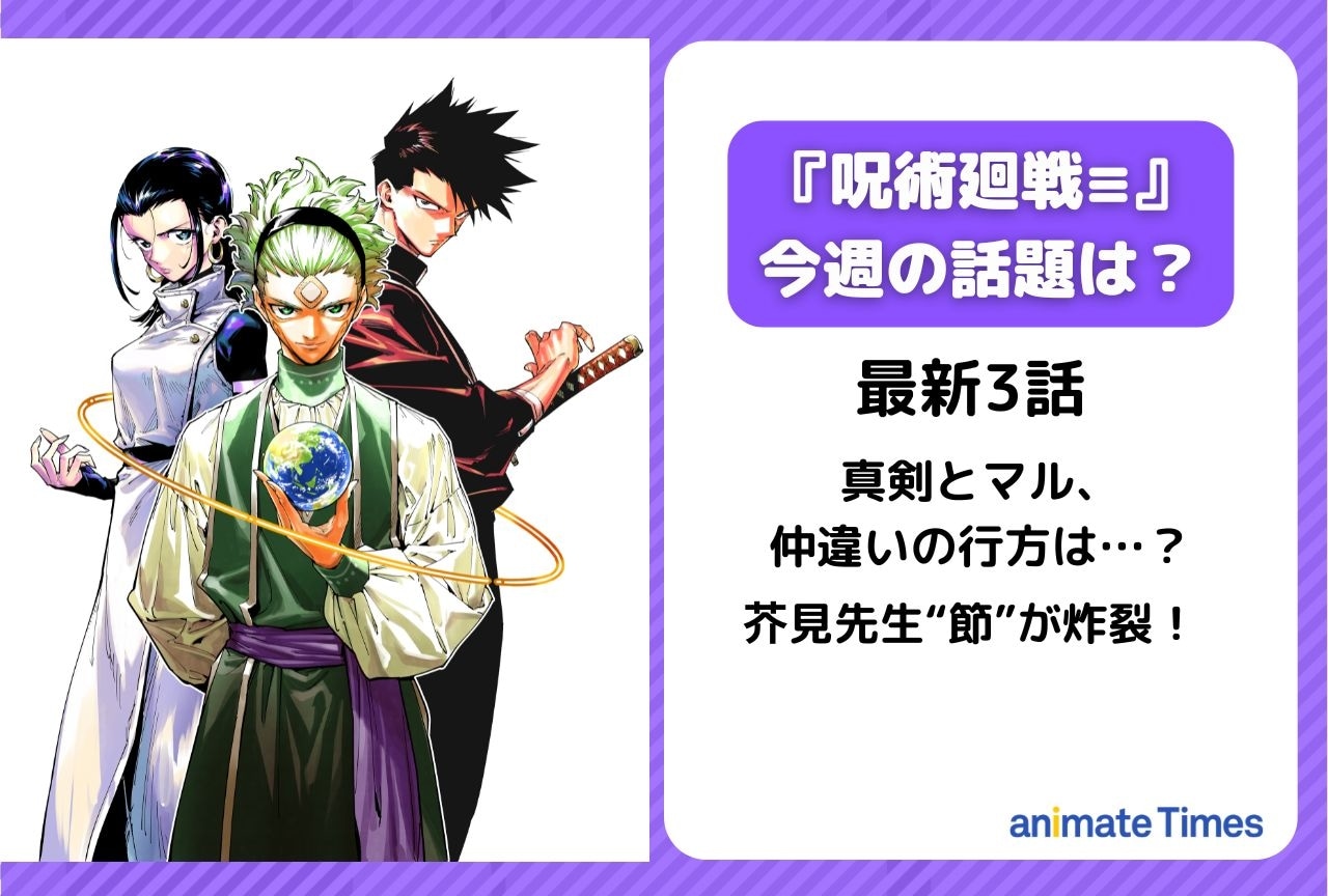 呪術廻戦』BD＆DVD、アニメイトの購入特典用描き下ろし