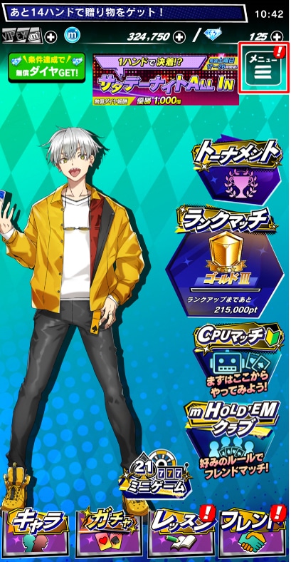 ホーム画面右上のメニューボタンをタップ