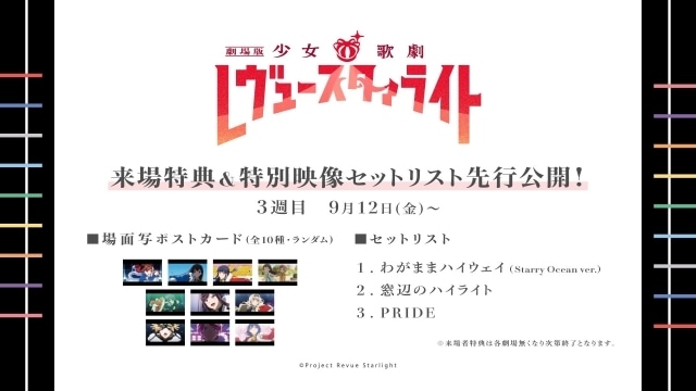 『少女☆歌劇 レヴュースタァライト』「九九組の日2025」にて新情報が多数解禁！　スペシャルライブ「Starry Horizon」ゲスト追加、新EP「Act Zéro」リリース決定など-10