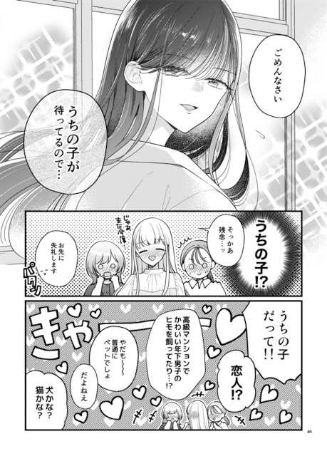 一人暮らしを始めたお嬢様の元にかわいいメイドさん（中学生）がやってきた!?　『わたしのメイドがかわいい<総集編>』のご紹介-7