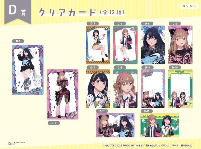 描き下ろしイラストを使用した「『グリッドマンユニバース』ガールズファッションver.　くじメイト」がアニメイト通販に登場!!-27