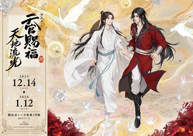 天官賜福　化蝶終帰来シリーズ　花城　謝憐 天官賜福（bilibili・艾漫）☆ 化蝶再归来 【 02 】 缶バッジ