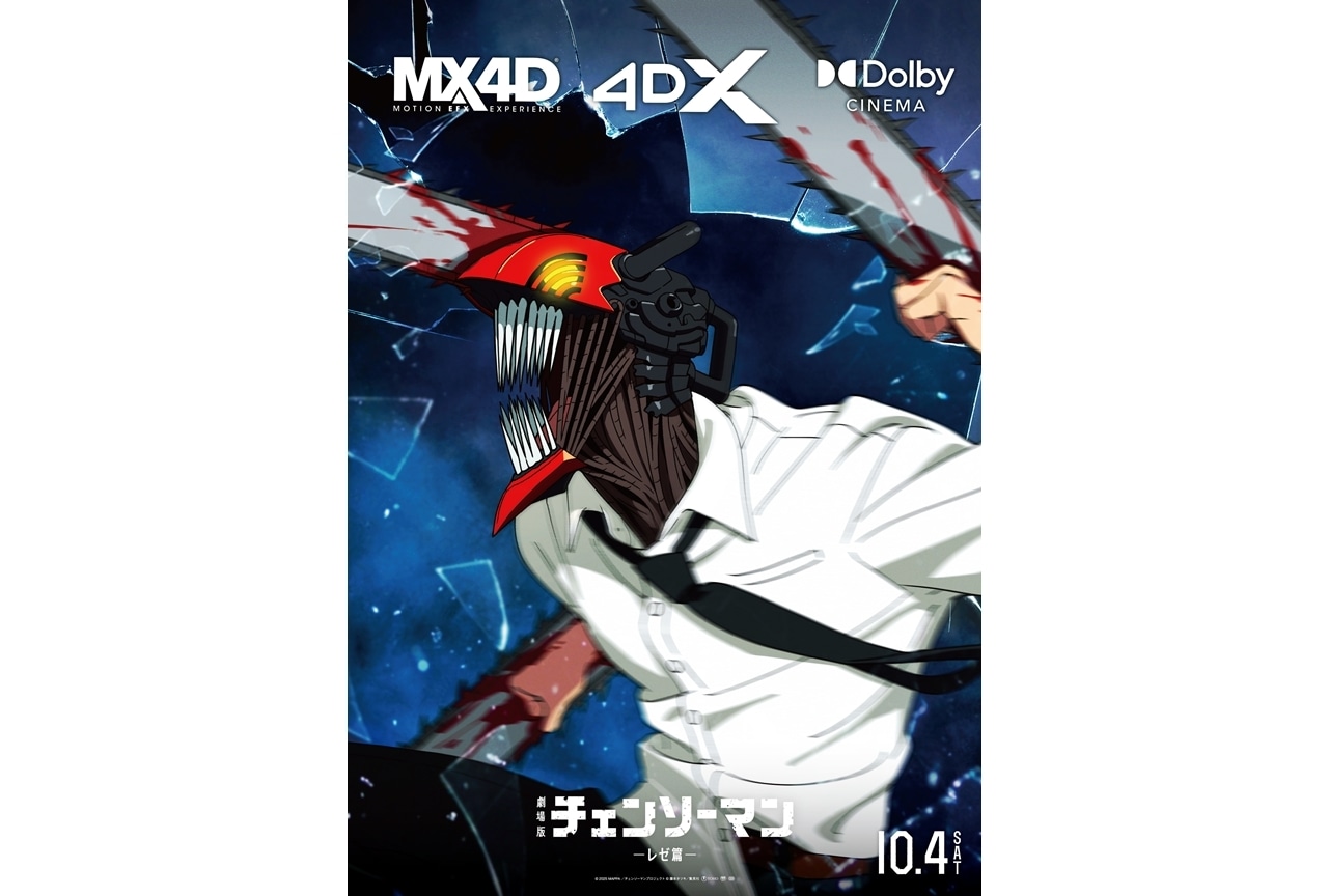 劇場版『チェンソーマン レゼ篇』ポスタービジュアルなど一挙