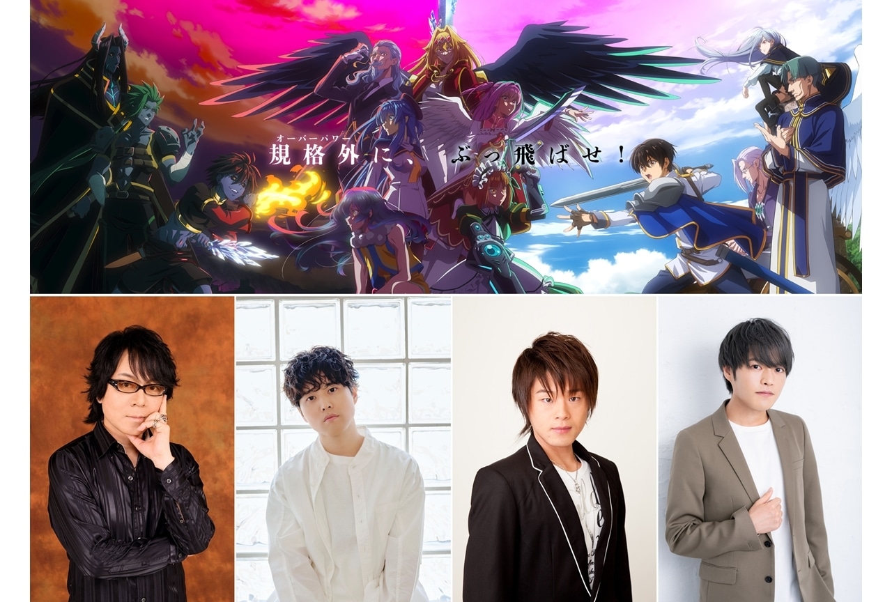 『野生のラスボスが現れた！』KV＆PV第3弾解禁！追加声優に速水奨・入野自由ら4名発表