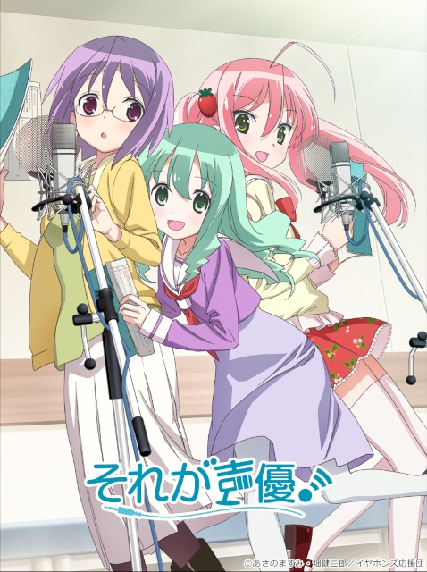 『それが声優！』のアニメ化10周年を記念し、BD-BOXが発売！　 発売記念キャンペーン情報も!!-1