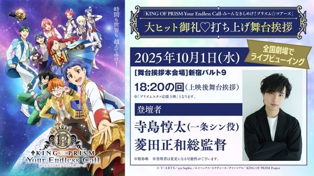 キンツア』大ヒット御礼♡Thanks Week開催決定｜入場者特典配布