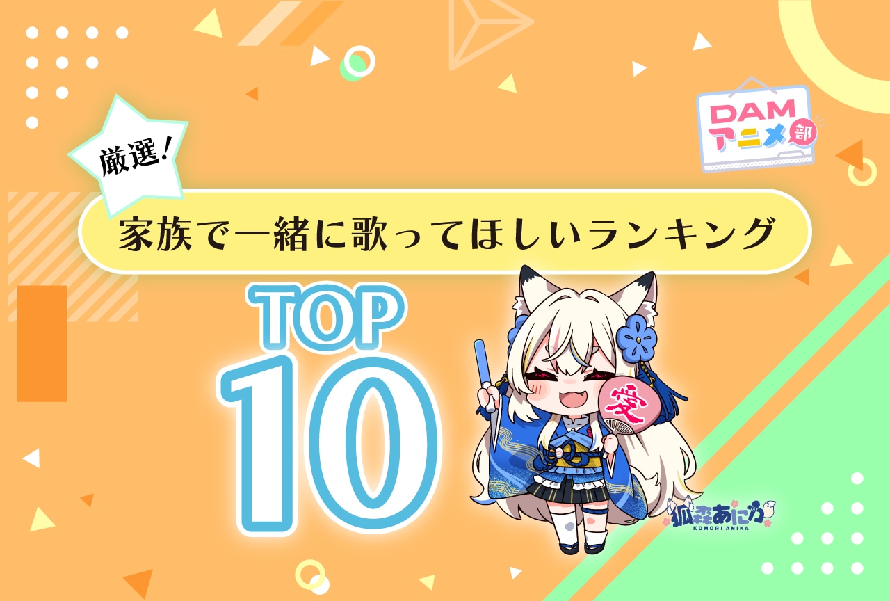 6ページ目：【4/9更新】カラオケDAM最新アニメ映像＆楽曲配信