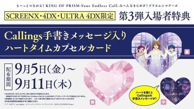 イ*ハ様 キンツア　特典 キンツア』SCREENX・4DX・ULTRA 4DX限定第3弾入場者特典が決定