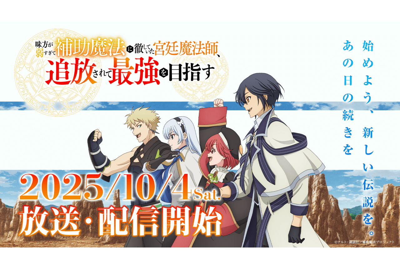 米イベントにて『補助魔法』メインPV第1弾が公開！