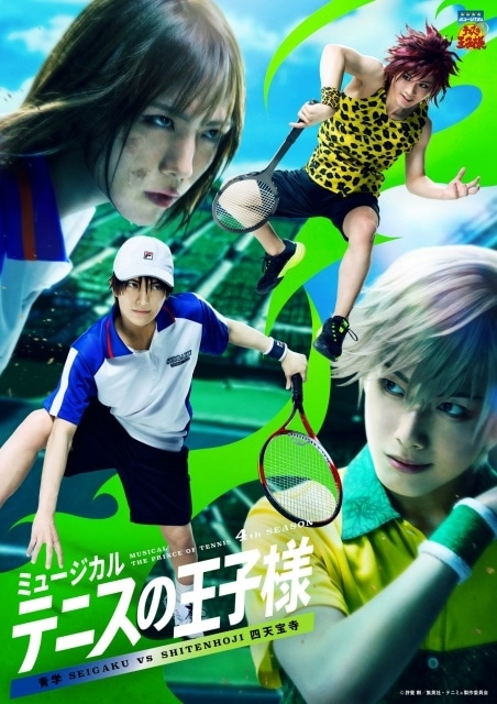 テニミュ』4thシーズン「青学vs四天宝寺」上演決定・キャスト