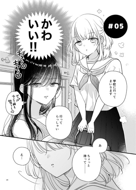 一人暮らしを始めたお嬢様の元にかわいいメイドさん（中学生）がやってきた!?　『わたしのメイドがかわいい<総集編>』のご紹介-6