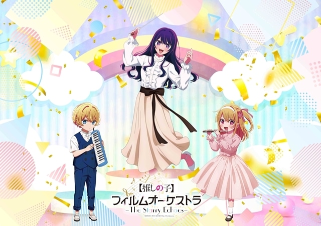 『【推しの子】』第3期が2026年1月放送決定、ティザービジュアル第2弾解禁！　追加声優に竹中悠斗さん・上田燿司さん、コメント公開-9