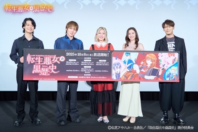 『転生悪女の黒歴史』先行上映会公式レポート