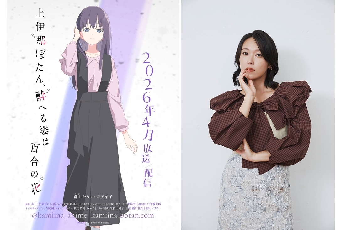 『上伊那ぼたん』郡上かなで役に寿美菜子、PV&コメント公開!