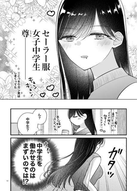 一人暮らしを始めたお嬢様の元にかわいいメイドさん（中学生）がやってきた!?　『わたしのメイドがかわいい<総集編>』のご紹介-4