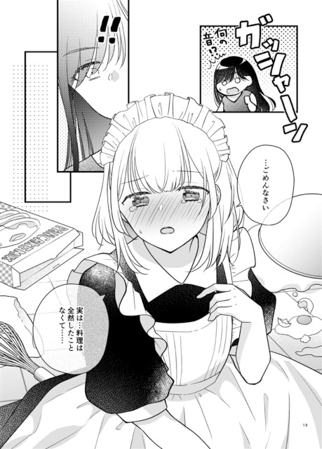 一人暮らしを始めたお嬢様の元にかわいいメイドさん（中学生）がやってきた!?　『わたしのメイドがかわいい<総集編>』のご紹介-5